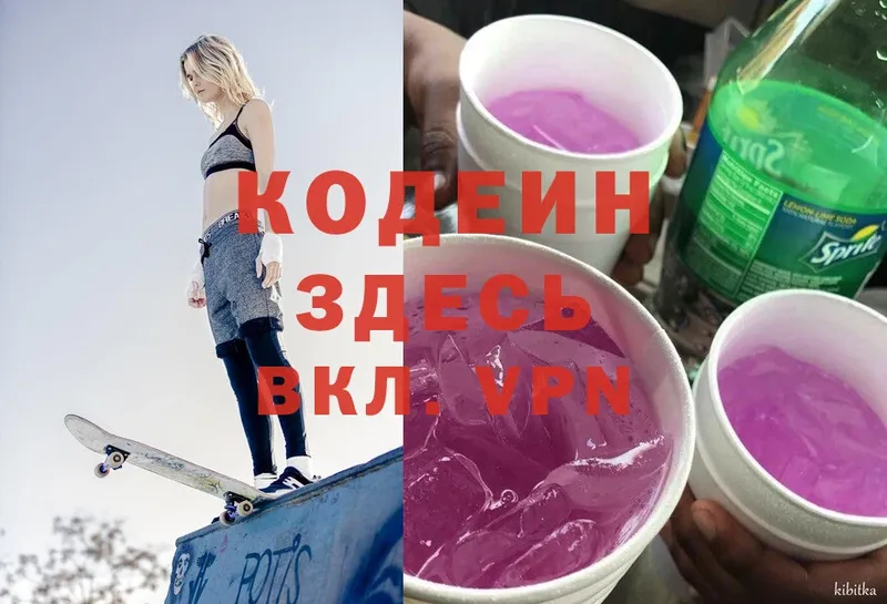 Кодеин Purple Drank  Куса 